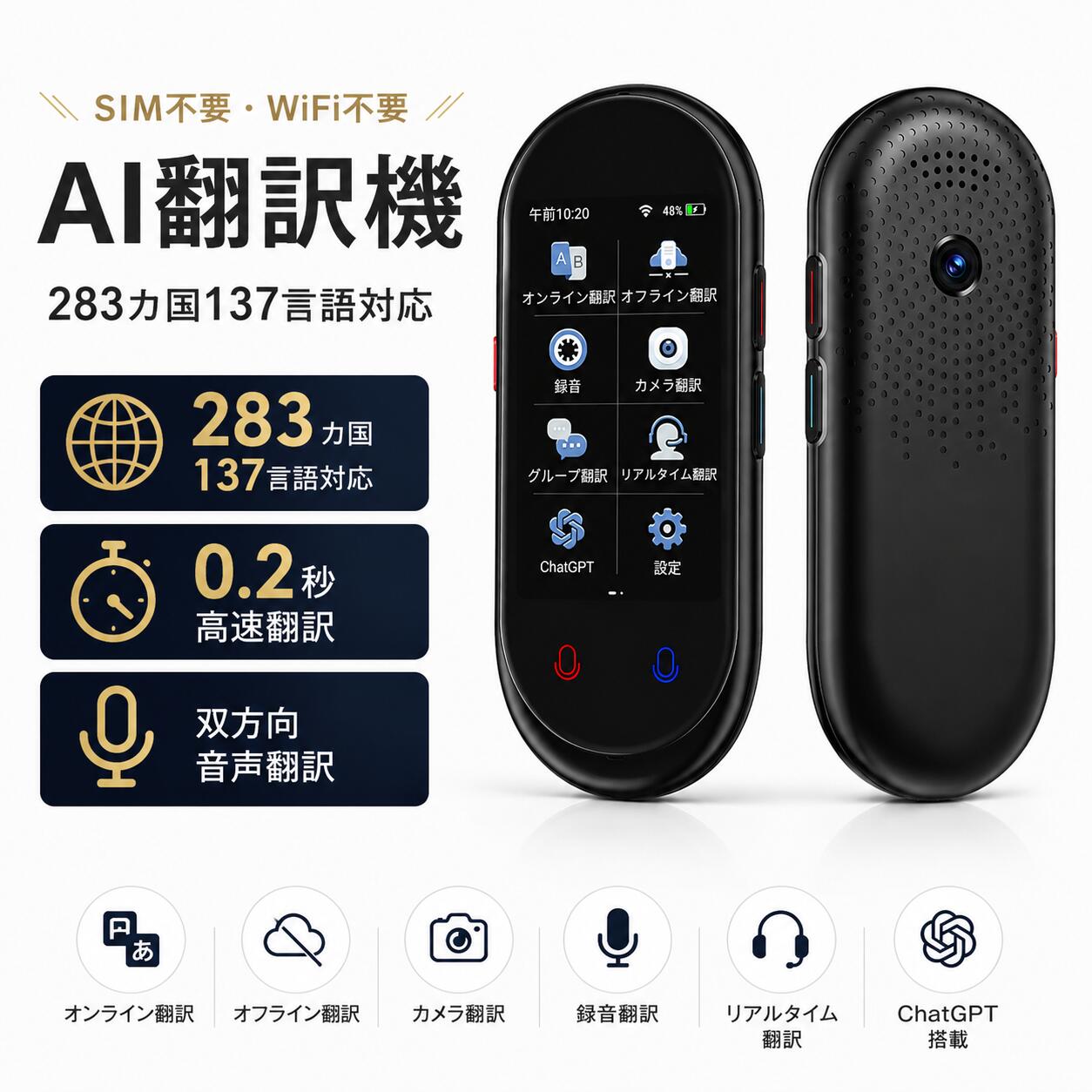 AI翻訳機 通訳機 wifi不要 AI 283ヵ国137言語対応 音声翻訳機【オンライン翻訳＋オ...