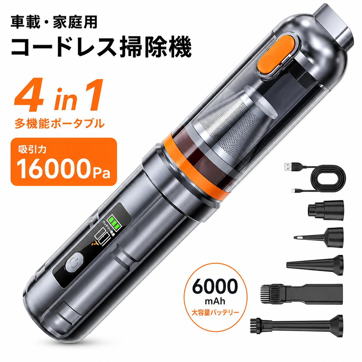 商品情報商品説明多機能カーコレクター 3 速度設定 16KPa 強力な吸引充電式デザイン特徴:5 in 1 多用途デザイン: このコンパクトなユニットは、掃除機、吹き込み、膨張、収縮の機能を組み合わせています。車の掃除、キーボードの取り外し、プールアクセサリーの膨張、または付属のノズルを使用した真空シール保存袋のアタッチメントの交換が可能です。カスタマイズ可能な最大 16000Pa の 3 段階吸引: 優しい (6KPa)、標準 (12KPa)、強力 (16KPa) オプションの 3 つの吸引設定を備えています。内蔵 6000mAh バッテリー: 3x18650 リチウム電池が含まれており、穏やかな設定で最大 30 分間の稼働時間を提供し (標準 18 分 / 強 12 分)、電源サイクルごとに車内を完全に清掃するのに十分です。スマート Type C 充電と LED ディスプレイ: 標準 Type C ポートは 3 ～ 3.5 時間で電力を補充します 明確なバッテリーと設定インジケーターに現在の電力と選択されたモードが表示され、簡単に操作できます軽量、付属品完備: 重さはわずか 460g、平型/丸型ノズル、膨張アダプター、金属フィルター容器が付属 コンパクトな ABS ハウジング (6x6x28.5cm) 車両、屋内、屋外での使用に最適仕様:製品名: 車用掃除機 (4-in-1 ポータブル小型掃除機) グレー材質: ABSサイズ: 6X6X28.5CM技術パラメータ: 最大モーター出力 100W 最大吸引力 16000Pa バッテリー容量 6000mAh (3x2000mAh) 充電接続 Type-C 充電時間は約 3 ～ 3.5 時間使用シナリオ: 車内の掃除、家庭用デスクトップ/キーボードの取り外し、屋外製品の膨張、保存袋の掃除機掛けパッケージ内容:4-in-1 ポータブル コードレス小型真空注:アクセサリーを使用する前に、互換性があることを確認してください 保管方法に注意してください＼2年保証／ハンディークリーナー 車 強力 コードレス 掃除機 車 掃除機 16000pa ミニ掃除機 車用掃除機 ブラシレスモーター USB充電式 小型 ミニ 車載掃除機 車内 強力吸引 コードレス 小型 静音 軽量 耐用 車内両用 狭い 隙間 便利 水洗い 家庭用 一台多役 驚異の16000PA吸引力+2重フィルター！「吸う・吹く・空気入れ・ドライヤーも！万能ハンディ掃除機が登場」 車載用 超軽量 小型 カークリーナー 車内清掃 家庭用 コンパクト 5