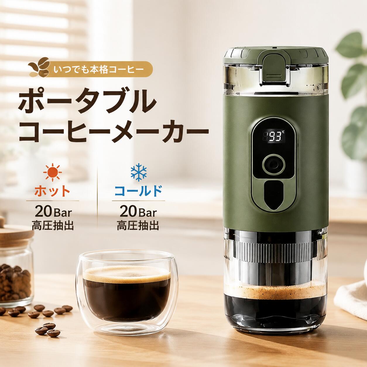 コーヒーメーカー ポータブル電動エスプレッソマシン USB充電式 エスプレッソマシン ネスプレッソ互換カプセル対応 コーヒー粉対応 20BAR 自動加熱 小型 コンパクト 車載 キャンプ アウトドア 旅行 ハイキングオフィス用充電式車用コーヒーメーカー カプセル用