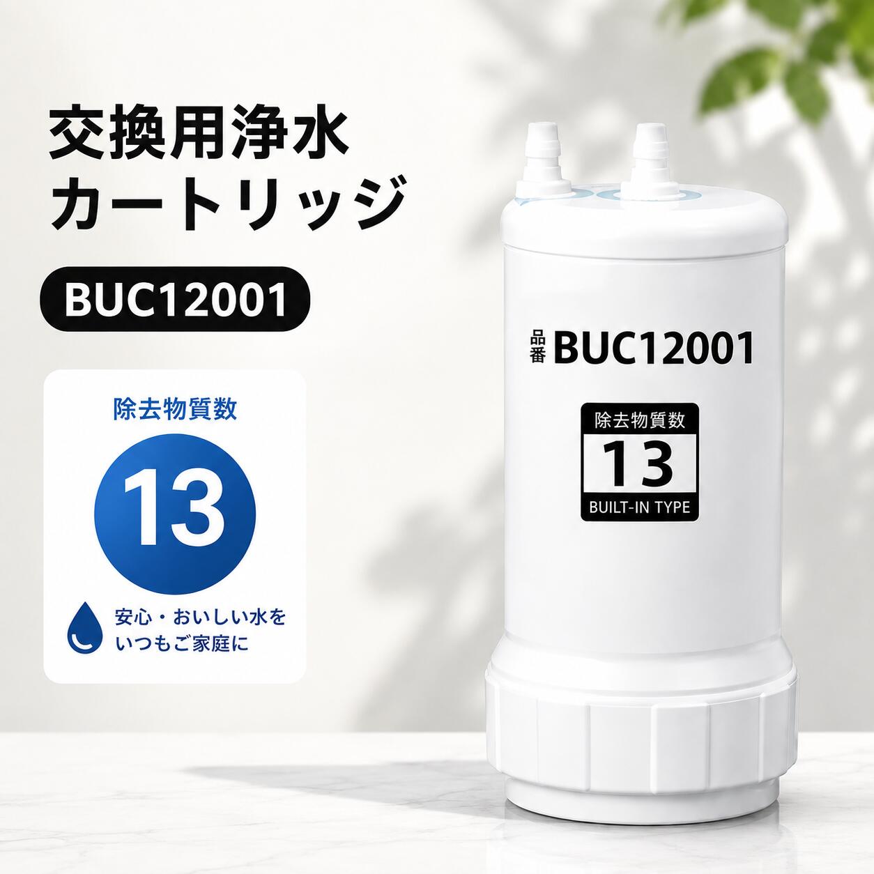 三菱ケミカル クリンスイ UZC2000 カートリッジ