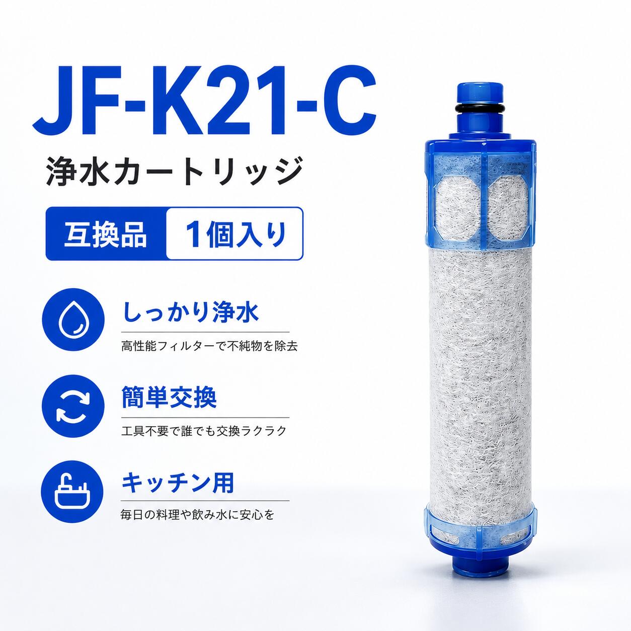 商品情報商品説明環境への影響を軽減するために、製造過程で環境に優しい材料を使用しています。当社は常に環境保護と健康事業の発展に取り組んでいます。水質を効率的に濾過することで、水を健康勝つ安全にして、使用者のご健康をお守りしますJF-K21 型カートリッジは不織布、活性炭、セラミックの3重な濾過技術を採用しており、水質を深く浄化し、水中の不純物、残留塩素、重金属、細菌、微粒子、その他の有害物質を効果的に除去できます。互換性高品質の素材で作られたJF-K21カートリッジは長寿命で、交換頻度を効果的に減らし、コストを節約し、経済的です。通常の場合、カートリッジの交換頻度は約4ヶ月に1回、3個セットで約1年間の使用分です。適合品番JF-1450SX(JW)、JF-1450SX/SE(JW)、JF-1450SXN(JW)、JF-1450SXN/SE(JW)、JF-1451SX(JW)、JF-1451SX/SE(JW)、JF-1451SXN(JW)、JF-1451SXN/SE(JW)、JF-1460SX(JW)、JF-1460SXN(JW)、JF-2430S(JW)、JF-2432S(JW)、JF-2432SN(JW)、JF-2450SX(JW)、JF-2450SXN(JW)、JF-2450SXN/SA(JW)、JF-2451SX(J) 【浄水カートリッジ対応の水栓品番】INAX（イナックス） JF-2450SX(JW)・JF-2451SX(JW)JF-2450SXN(JW)・JF-2451SXN(JW)JF-2450SX/SA(JW)・JF-2451SX/SA(JW)JF-2450SXN/SA(JW)・JF-2451SXN/SA(JW)JF-2430S(JW)・JF-2432SX(JW)JF-2432SXN(JW)・JF-1450SX(JW)JF-1451SX(JW)・JF-1450SXN(JW)JF-1451SXN(JW)・JF-1450SX/SE(JW)JF-1451SX/SE(JW)・JF-1450SXN/SE(JW)JF-1451SXN/SE(JW)eモダンタイプ(エコタイプ）JF-1451SYX(JW)JF-1451SYX/SE(JW)JF-1451SYXN(JW)JF-1451SYXN/SE(JW)eモダンタイプJF-1460SX(JW)JF-1460SXN(JW)eSタイプJF-6450SX(JW)JF-6450SXN(JW)JF-6451SX(JW)JF-6451SXN(JW)eSタイプ（エコハンドル）JF-AB461SYX(JW)JF-AB461SYXN(JW)クロマーレ（エコハンドル）JF-HB461SYX(JW)JF-HB461SYXN(JW)NタイプJF-AC461SX(JW)JF-AC461SXN(JW)Nタイプ（エコハンドル)JF-AC461SYX(JW)JF-AC461SYXN(JW)JF-L450SX(JW)JF-L450SXN(JW)JF-L451SX(JW)JF-L451SXN(JW)JF-L450SX-TC1(JW)JF-L450SXN-TC1(JW)JF-L451SX-TC1(JW)JF-L451SXN-TC1(JW)【浄水カートリッジ対応の水栓品番】オールインワン浄水栓JF2450SXK　JF2450SXNK（寒冷地用）JF-2450SX-SW　JF-2450SXN-SW※JF-20TK-SW、JF20TKも同一です。JF-2450SX-TJF20TKJF-20TK-SWSF-T20F20TTO一体型浄水栓用の交換カートリッジ同一商品ですので共通してお使い頂けます。注意事項・使用時の破損や事故等につきましては責任を負いかねます。・輸入品の為、輸送の際に生じるキズ・汚れ・箱潰れがある場合がございますが新品です。・サイズ・重量は、多少の誤差が生じる場合がございます。・あくまで画像はイメージですので、商品改良の為パッケージや一部仕様が少し変更になる場合もございます。・お使いのブラウザや設定により、画像と実際の商品との若干の色の違いが生じる場合がございます。・会社概要・お買い物ガイドに他にも詳しく記載しておりますので事前に確認していただくことをお勧め致します。ご購入の前にご希望商品の対応機種一覧より、適合商品である事をご確認願います。購入検討商品に関してご不明な点やご不安をお持ちのお客様は、ご購入前にお問い合わせください。JF-K21 浄水カートリッジ JF-K21-C JF-K21-B 対応互換用浄水カートリッジ JFK21 カートリッジ JF-K21-B 浄水器 蛇口 JF-K20 JF-K21 JF-K22 浄水器 リッジ 交換フィルター 蛇口浄水器用 互換品 浄水カートリッジ 定期交換応援 JF-K21 浄水カートリッジ JF-K21-C 互換品 浄水カートリッジ 交換用 一体型浄水栓 取替用カートリッジ 適合品番：JF-1450SX(JW)、JF-1450SX/SE(JW)、JF-1450SXN(JW)、JF-1450SXN/SE(JW)、JF-1451SX(JW)、JF-1451SX/SE(JW)、JF-1451SXN(JW)、JF-1451SXN/SE(JW)、JF-1460SX(JW)、JF-1460SXN(JW)、JF-2430S(JW)、JF-2432S(JW)、JF-2432SN(JW)、JF-2450SX(JW)、JF-2450SXN(JW)、JF-2450SXN/SA(JW)、JF-2451SX(J) 【浄水カートリッジ対応の水栓品番】INAX（イナックス） JF-2450SX(JW)・JF-2451SX(JW)JF-2450SXN(JW)・JF-2451SXN(JW)JF-2450SX/SA(JW)・JF-2451SX/SA(JW)JF-2450SXN/SA(JW)・JF-2451SXN/SA(JW)JF-2430S(JW)・JF-2432SX(JW)JF-2432SXN(JW)・JF-1450SX(JW)JF-1451SX(JW)・JF-1450SXN(JW)JF-1451SXN(JW)・JF-1450SX/SE(JW)JF-1451SX/SE(JW)・JF-1450SXN/SE(JW)JF-1451SXN/SE(JW)eモダンタイプ(エコタイプ）JF-1451SYX(JW)JF-1451SYX/SE(JW)JF-1451SYXN(JW)JF-1451SYXN/SE(JW)eモダンタイプJF-1460SX(JW)JF-1460SXN(JW)eSタイプJF-6450SX(JW)JF-6450SXN(JW)JF-6451SX(JW)JF-6451SXN(JW)eSタイプ（エコハンドル）JF-AB461SYX(JW)JF-AB461SYXN(JW)クロマーレ（エコハンドル）JF-HB461SYX(JW)JF-HB461SYXN(JW)NタイプJF-AC461SX(JW)JF-AC461SXN(JW)Nタイプ（エコハンドル)JF-AC461SYX(JW)JF-AC461SYXN(JW)JF-L450SX(JW)JF-L450SXN(JW)JF-L451SX(JW)JF-L451SXN(JW)JF-L450SX-TC1(JW)JF-L450SXN-TC1(JW)JF-L451SX-TC1(JW)JF-L451SXN-TC1(JW)【浄水カートリッジ対応の水栓品番】オールインワン浄水栓JF2450SXK　JF2450SXNK（寒冷地用）JF-2450SX-SW　JF-2450SXN-SW※JF-20TK-SW、JF20TKも同一です。JF-2450SX-TJF20TKJF-20TK-SWSF-T20F20TTO一体型浄水栓用の交換カートリッジ同一商品ですので共通してお使い頂けます。 5