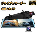 【 超高画質 】ドライブレコーダー ミラー型 ドラレコ 高画質 9.66インチ 前後 バックカメラ 常時録画 駐車監視 GPS搭載 WIFI 170°広角 イズ...