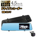 ドライブレコーダー 前後 ドラレコ ミラー型 ミラー一体型 軽量 170°広角 カメラ 録画 高画質 ミラー タイプ 簡単 前後同時録画 12V 24V ルーム...