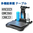 車用多機能シートバックテーブル