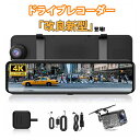 ドライブレコーダー ミラー型 4K画質 11インチ 前後 2カメラ 日本製センサー 車載カメラ GPS搭載 伸縮式 右側カメラ仕様 広角 広視野角 高画質 液晶...