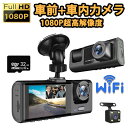 【3780円★激安SALE】 ドライブレコーダー ドラレコ 2カメラ 配線不要 HD1080P 200万画素 フルHD 前170°車内120° 広範囲 ループ録...