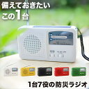 防災ラジオ 多機能 手回し ソーラー スマホ 充電 ライト付き USB充電 対応 マルチラジオ 高感度 防災グッズライト ソーラーライト 非常用 災害 地震 台風 対策 コンパクト アウトドア 乾電池 キャンプ 手回し 緊急情報 情報収集 停電 サイレン SOSアラーム 非常用グッズ