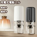 ミニコーヒーグラインダー 臼式 分離式 コンパクト 一台多役 小型 コーヒー豆 調味料 お茶ミル 電動ミル コーヒーミル 可能 水洗い可 コードレス 自動停止 ...