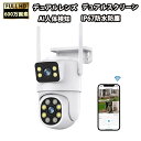 防犯カメラ 屋外 600万画素 家庭用 ワイヤレス デュアルレンズ wifi 防水 録画 AI人感検知自動追跡 双方向通話 単純な設定 工事不要 屋外セキュリテ...