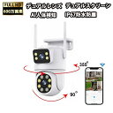 防犯カメラ 屋外 600万画素 家庭用 ワイヤレス デュアルレンズ wifi 防水 録画 AI人感検知自動追跡 双方向通話 単純な設定 工事不要 屋外セキュリテ...