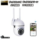 防犯カメラ 屋外 家庭用 監視カメラ WiFi 高画質 360°PTZ首振り 双方向会話 自動追跡 防犯灯カメラ パンチルト 夜間カラー ネットワークカメラ 無...