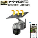防犯カメラ 屋外用 ソーラー ワイヤレス ネットワークカメラ 赤外線LED 工事不要 パンチルト wifi 300万画素 高性能 監視カメラ バッテリー充電 防...