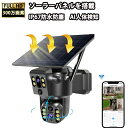 防犯カメラ 屋外 家庭用 wifi デュアルレンズ デュアル画面 ソーラー 監視カメラ 動作検知 800万画素 無線 高性能 自動追跡 カラー暗視 人感録画 工事不要 夜間カラー 防犯灯カメラ 車上荒らし スマホ 遠隔監視 暗視 SDカード録画 赤外線暗視 家庭用 業務用 2025(3)