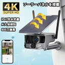 防犯カメラ 屋外 室内 セット 監視カメラ 暗視 夜間カラー 180°超広角 ソーラー 4K画質 800万画素 防水 遠隔監視機能 AI人感検知 夜間カラー 防塵 ワイヤレス 監視カメラ 簡単 防犯カメラ設置 高画質 wifi 録画機能 無線 家庭用 電源不要 IP66 動作検知 音声通話
