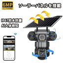 【新型改良版】防犯カメラ 360° 遠隔監視 屋外 家庭用 ソーラー 広角 監視カメラ ドーム型 バッテリー内蔵 Wi-Fi 防水 自動追跡 APP対応 双方向音声 無線 高画質 遠隔監視 自宅 防犯グッズ 動体検知 電源不要 防犯カメラセット ネットワークカメラ 取付簡単 アラーム機能