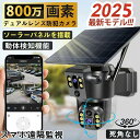 防犯カメラ 屋外 家庭用 wifi デュアルレンズ デュアル画面 ソーラー 監視カメラ 動作検知 800万画素 無線 自動追跡 人感録画 工事不要 敬老の日 夜間カラー 防犯灯カメラ 車上荒らし スマホ 遠隔監視 暗視 SDカード録画 家庭用 業務用 暗視 夜間カラー Wi-Fi カラー暗視