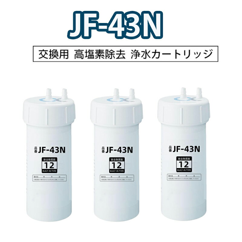 楽天市場】浄水器 カートリッジjf-43nの通販 楽天市場】浄水器 カートリッジjf-43nの通販