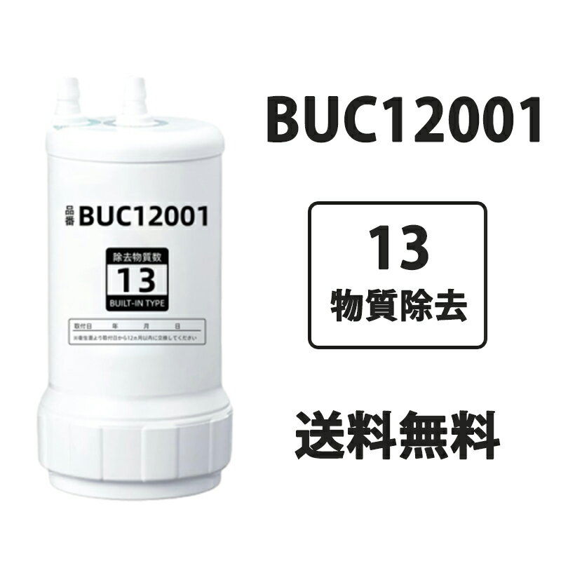 楽天市場】buc12001 クリンスイの通販 楽天市場】buc12001 クリンスイの通販