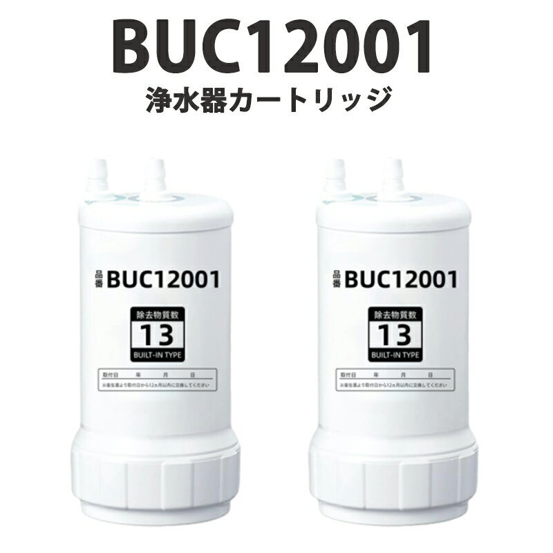 楽天市場】buc12001 クリンスイの通販 楽天市場】buc12001 クリンスイの通販