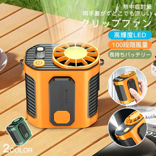 扇風機 腰掛け ハンズフリー 風量調節 5段階風量調節 腰掛けファン 腰ベルトファン 携帯式腰掛けファン 大容量 送料無料 腰ベルト 小型扇風機 懐中電灯 充電式 工事 アウトドア 屋外作業 旅行用 贈り物 熱中症対策 防災 扇風機 腰掛け ハンズフリー 風量調節 5段階風量調節 腰掛けファン 腰ベルトファン 携帯式腰掛けファン 大容量 送料無料 腰ベルト 小型扇風機 懐中電灯 充電式 工事 アウトドア 屋外作業 旅行用 贈り物 熱中症対策 防災