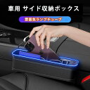 車用 サイド収納ボックス シートポケット 隙間ポケット 1/2個 セット 汎用 LED 雰囲気ライト USB充電 ブラック ドリンクホルダー シートサイド 車内...