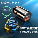 30W シガーソケット USB 急速充電 (PD30W + QC18W) 2ポート 車 充電器 12V 24V カーチャージャーtype-c pd3.0 qc3.0 ソケット スマホ 充電 iPoto 車載充電器 しがーソケット usb 急速充 電器 全金属製 軽量 シガレット usb 車充電器 ソケット iPhone 載充電器 車 便利グッズ