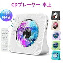 CDプレーヤー ポータブル 車載 CD 音楽再生 Bluetooth受発信 卓上置き式 コンパクト CDラジカセ 多機能 防塵透明カバー付 2025最新 CD FM USB AUXなどに対応 ラジオ LEDディスプレイ リモコン付き 音楽再生 学習 教育 プレゼント 防災 誕生日プレゼント