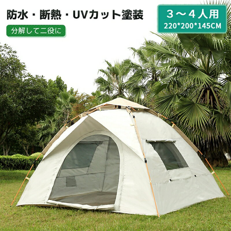 【UVカット銀コーティング】 テント アウトドア 設営簡単 1- 4人用 uvカット 2ドア2窓フルクローズ キ..