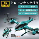 【2025年最新モデル】ドローン ラジコン ラジコンヘリコプター ヘリ カメラ 操作簡単 耐衝撃 軽量 空撮 ドローン 飛行機 2.4GHZ ホバリング 折り畳...