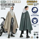 【2025年新開発】レインコート 自転車 レインポンチョ 大きいサイズ 通学 男女兼用 レディース メンズ 透明バイザー 防水 雨具 二重ツバ 雨カッパ キャンプ バイザー付き 通勤 通学 おしゃれ かっこいい シンプル 収納袋付き|詳細画像