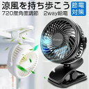 扇風機 クリップ式扇風機 USB扇風機 充電式 卓上 クリップ型 静音 ミニ扇風機 360度回転 USBファン デスク サーキュレーター 角度調整 パソコン PC オフィス USB接続 卓上扇風機 小型 超静音 大風量 携帯 ベビーカー 卓上扇 送風機 usb 熱中症対策