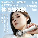 ハンディファン 冷却プレート 扇風機 小型 ハンディファン 強風 冷却 充電式 2025 扇風機 卓上 小型扇風機 携帯扇風機 3段階風量 静音 冷却モード ハ...