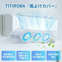 エアコン 風よけ カバー 直撃風防止 ファン3つ付き 省電 風向き上下180°調整 壁掛け エアコン風除け 伸縮自在 冷房暖房通用 取り付け簡単 白 透明 56~88cm