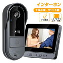 インターホン ワイヤレス 防水 通話 WIFI不要 工事不要 カメラ付き モニター付き IP65防水 ドアホン ワイヤレス 配線不要 双方向会話 取り付け 自分で ドアベル アプリ不要 USB充電式 高画質 自動録画 暗視機能 簡単操作 女性 防犯対策 玄関