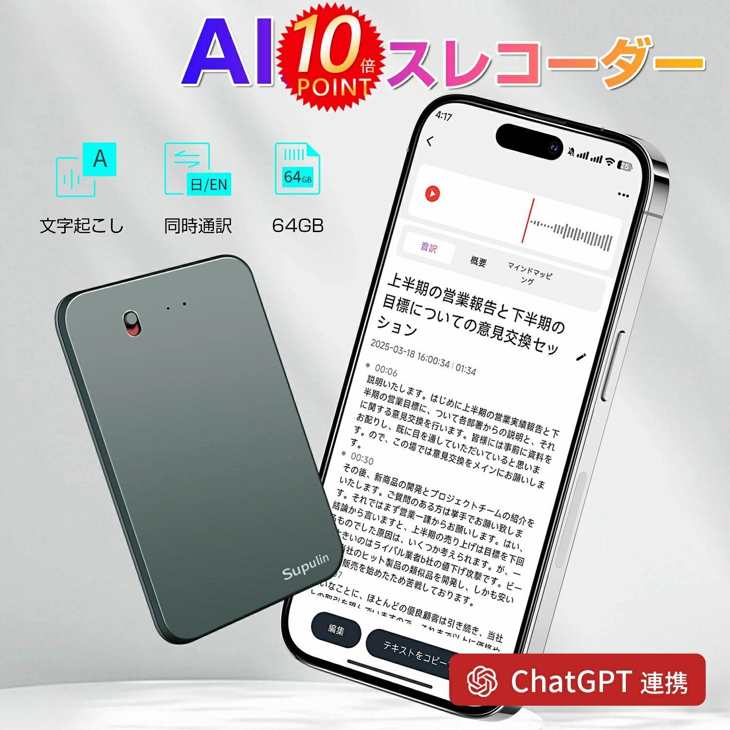 【スーパーSALE限定10%割引+P5倍】ボイスレコーダー 文字起こし 翻訳機 小型AI 軽量 AIボイスレコーダー 64GB 録音 文字起こし 要約 通訳 インタビュー ボイスメモ 会議 議事録 インタビュー 言語学習 講義 薄型 軽量