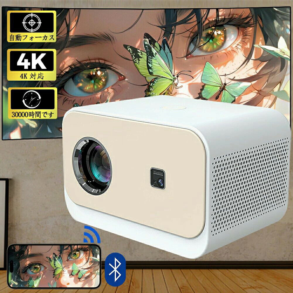 【Android TV搭載・高画質】プロジェクター 小型 自動フォーカス 4K対応 Netflix 家庭用 1080P 高画質 自動台形補 高性能 5G wi-fi 6 対応 ホームシアター 子供 壁 コンパクト 4Kビデオに適応する ホームシアター