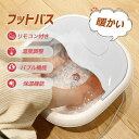 足湯 フットバス 折りたたみ 定温加熱 温度調節 保温 4L 足湯器 折り畳み ボウル 足湯バケツ 収納便利 フットケア あし湯 湯おけ 足温器 足浴器自宅電気...