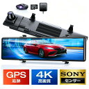 ドライブレコーダー ミラー型 前後 2カメラ 4K画質王 GPS追跡 400,000台+累計販売 4K UHD 800万画素 SONYセンサー WDR タッチパ...