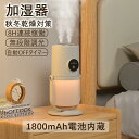 加湿器 卓上 充電式 小型 超音波式 アロマ ライト付き ナイトライト タイマー機能 360°角度調整 USB給電式 2つの吹き出し口 8時間自動オフ機能 上部...
