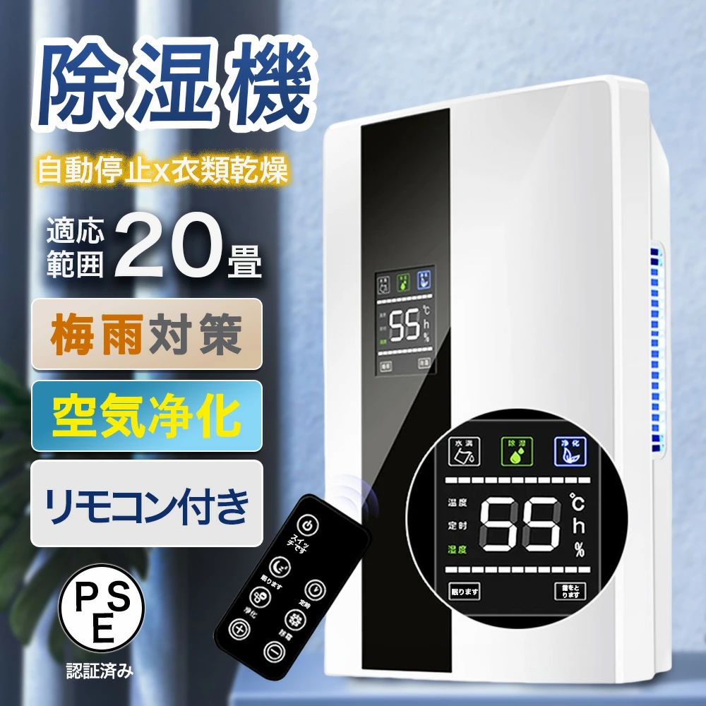除湿機 除湿器 衣類乾燥 20畳 大容量 LEDスクリーン 除湿 静音 家庭用 コンプレッサー式 空気清浄機 自動停止 パワフル除湿 電気代安い カビ対策 自動停止 小型 専用 湿気フィルター 節電 軽量 除菌 消臭 梅雨対策 部屋干し