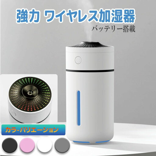 超音波加湿器 卓上 加湿器 超音波 USB コンパクト ウィルス対策 卓上 コードレス オフィス デスク ペットボトル加湿器 小型 静音 省エネ 超音波式 LED ハンディー加湿器 充電式 おしゃれ 車用 エコ ホワイト ブラック ピンク 超音波加湿器 卓上 加湿器 超音波 USB コンパクト ウィルス対策 卓上 コードレス オフィス デスク ペットボトル加湿器 小型 静音 省エネ 超音波式 LED ハンディー加湿器 充電式 おしゃれ 車用 エコ ホワイト ブラック ピンク