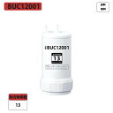 【スーパーSALE限定1000円クーポン+P5倍】【限定價格7580】浄水器 BUC12001 カートリッジ BUC12001 浄水器機能付ハンドシャワー水栓用 交換用カートリッジ BUC12001重金属除去可能な を搭載した高性能カート クリンスイ カートリッジ アンダーシンクタイプ 13物質除去
