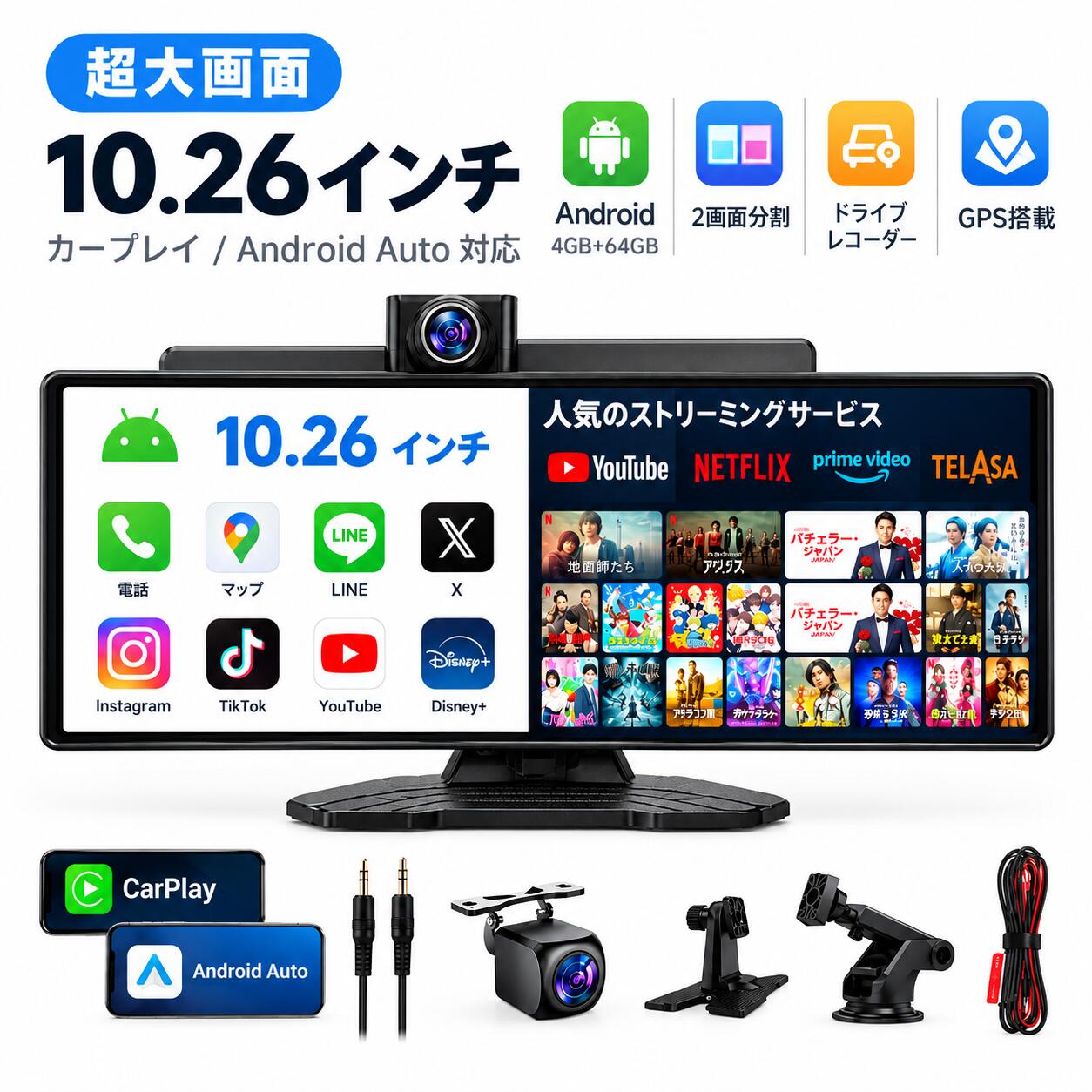 新発売 Android15搭載10.26インチ ディスプレイオーディオ 4GB+64GB 1920*720 ドラレコ一体型 1:1/5:3/3:5の分割画面 カーナビ ワイヤレス CarPlay/Android Auto対応 2画面分割 YouTube/Netflix/対応 Wi-Fi/Bluetooth/AUX/FM 簡単取り付け GPS バック連動 技適認証