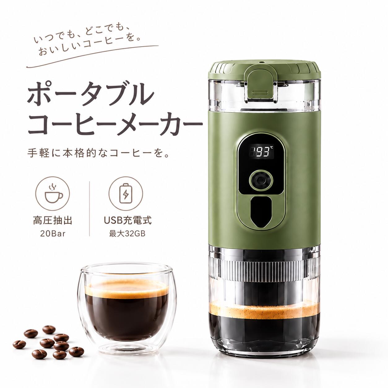 商品情報商品タイプ充電式ポータブルコーヒーメーカー対応コーヒーコーヒー粉／ネスプレッソ互換カプセル抽出方式20BAR高圧抽出加熱機能水から自動加熱して抽出可能使用方法粉用・カプセル用ホルダーを付け替えて使用主な用途自宅、オフィス、車内、旅行、キャンプなど主な特徴コードレス使用／ディスプレイ表示／持ち運び対応コーヒーメーカー ポータブル電動エスプレッソマシン USB充電式 エスプレッソマシン ネスプレッソ互換カプセル対応 コーヒー粉対応 20BAR 自動加熱 小型 コンパクト 車載 キャンプ アウトドア 旅行 ハイキングオフィス用充電式車用コーヒーメーカー カプセル用 水から自動加熱、粉とネスプレッソ互換カプセルを使い分け。自宅はもちろん、車内やキャンプ、旅行先でも手軽にエスプレッソを楽しめる1台。 【コーヒー粉・カプセルの2WAY対応】コーヒー粉とネスプレッソ互換カプセルの両方に対応。付属のホルダーを使い分けることで、その日の気分や手持ちのコーヒーに合わせて楽しめます。【20BARの高圧抽出】20BARのポンプ圧力でエスプレッソを抽出。コンパクトな本体ながら、外出先でも手軽にコーヒーを楽しめます。【水から自動加熱】常温の水を入れて操作すると、本体が自動で加熱して抽出。水から使用する場合は約3～5分で抽出でき、あらかじめお湯を用意すれば加熱待ちを短縮できます。【7650mAhバッテリー搭載】2550mAhバッテリーを3本搭載した合計7650mAh仕様。コードレスで使用でき、コンセントのない場所でも使いやすい設計です。【Type-C充電対応】Type-C充電に対応。自宅やオフィスでの使用はもちろん、車内や旅行先、キャンプなどへの持ち運びにも便利です。【コンパクトで持ち運びやすい】本体は約Φ75×228mm、重量約740g。バッグや車内にも置きやすいスリム形状で、アウトドアや出張など幅広いシーンで活躍します。【見やすいディスプレイ】本体ディスプレイでバッテリー残量や温度、抽出時間を確認可能。操作状態をひと目で確認しやすく、日常使いにも便利です。 5