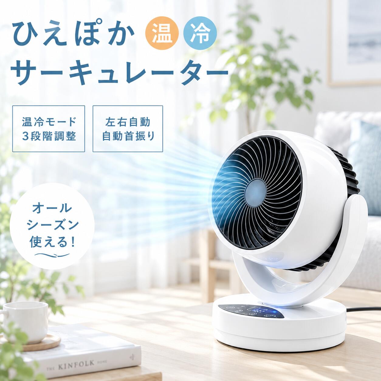 楽天市場】温風 1台4役の通販
