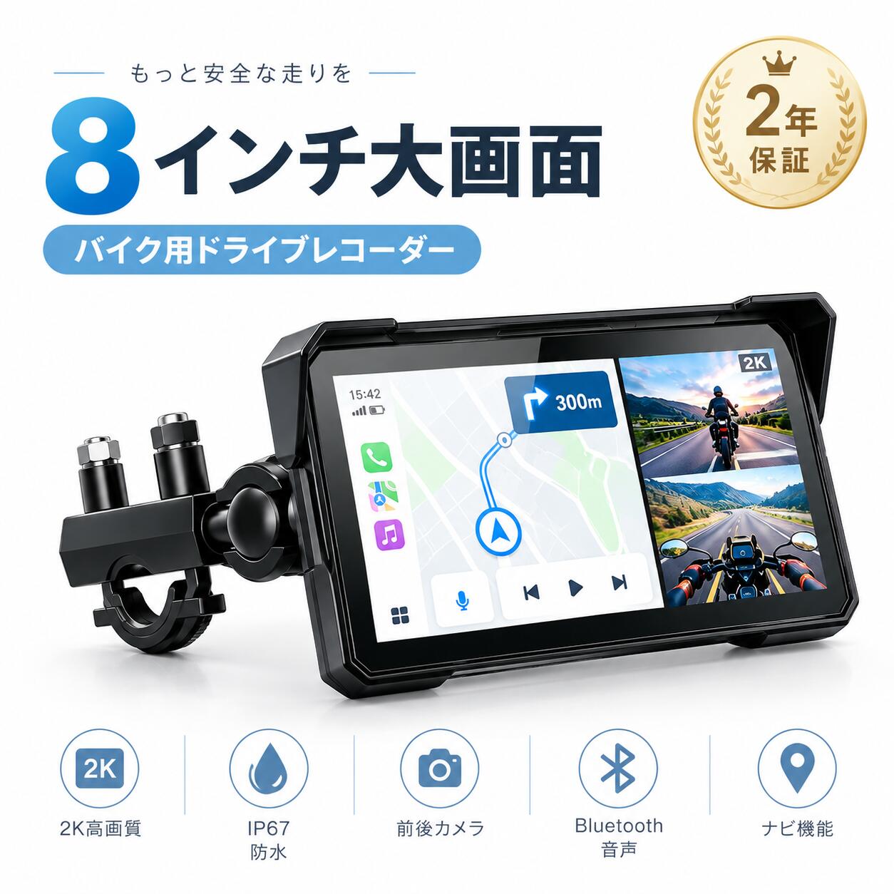 バイク用ディスプレイオーディオ バイク用ドライブレコーダー ドラレコ 8インチ 前...