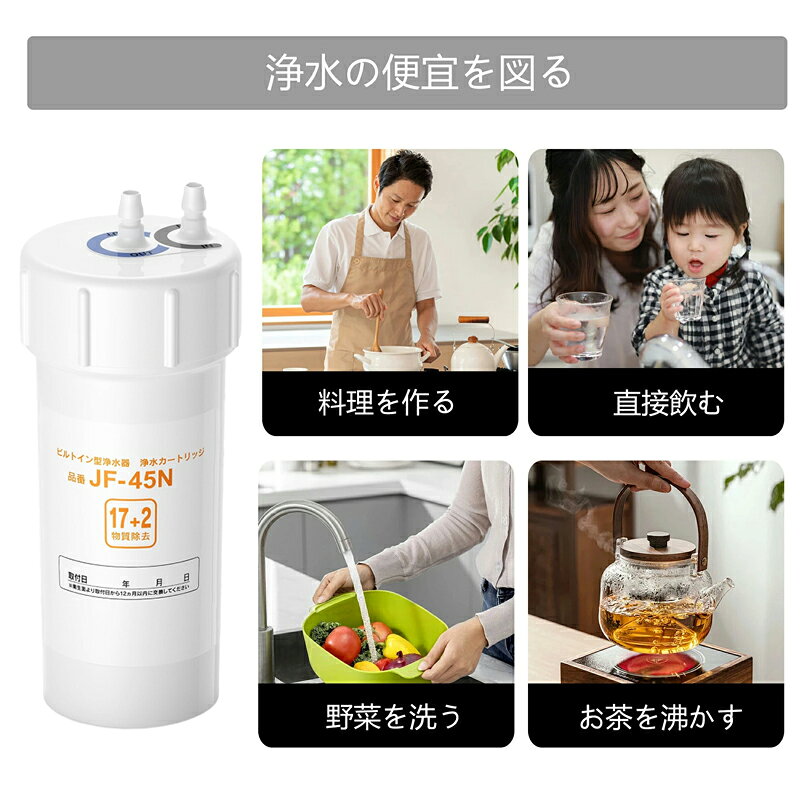 ＼最大2,000円OFFクーポン+ 品質保証 ／JF-45N 浄水カートリッジ タッチレス水栓 1...