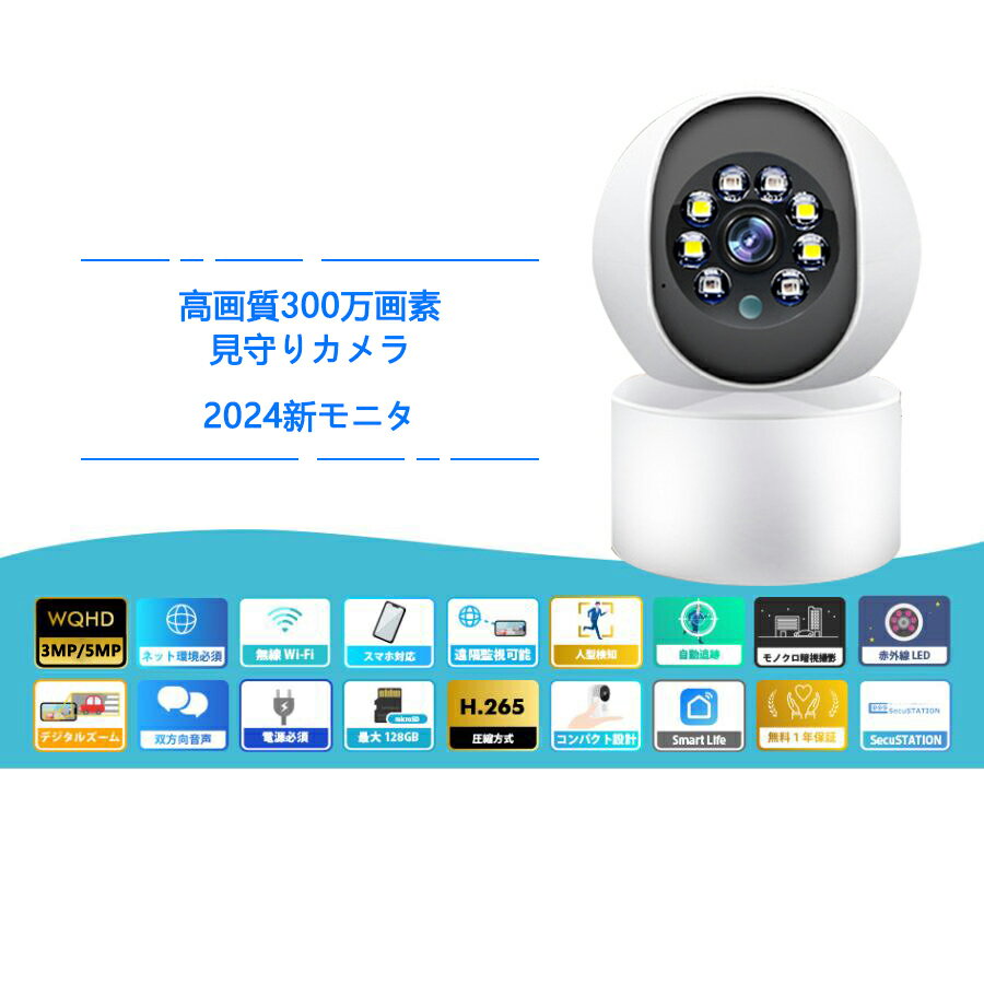 【SDカード贈呈プレゼントGET!】ペットカメラ 防犯カメラ 300万画素 高性能 見守りカメラ 自動追跡 動体検知 ベビーカメラ 屋内高画質 スマホ 室内カメラ 監視カメラ 赤ちゃん 首振り 留守番 介護 ネットワークカメラ 映像共有 遠隔 子供 犬 猫