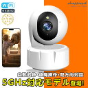 防犯カメラ 屋内 家庭用 500万画素 ワイヤレス wifi ペットカメラ スマホ 遠隔監視 首振り 自動追尾 双方向音声 録画機能付き 暗視 ベビーモニター ...