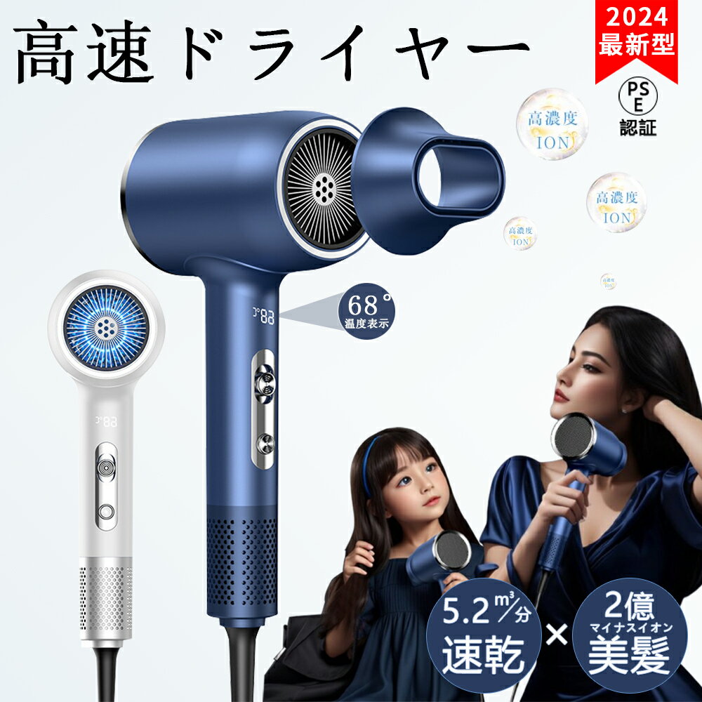 ドライヤー 速乾 大風量 2億マイナスイオン 6段階調節 高速ドライヤー ヘアドライヤー 静電気除去 コンパクト 人気 髪質改善 美容家電 ヘアケア 美髪 14...
